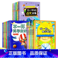 全套18册 数学故事+语文故事+科学故事 [正版]书籍 不一样的数学故事 全套6册 升级版 123456册米吉卡等 小学