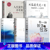 [正版]5册 弘一法师的人生智慧人生没什么不可放下+经典老人言+人生三境+包容+从容淡定过一生+有一种智慧叫包容弘一法