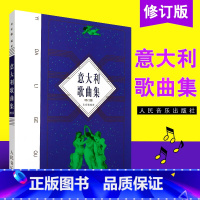 [正版] 意大利歌曲集 作品集 尚家骧 意大利语声乐曲集书 意大利艺术歌曲集108首 歌剧咏叹调 美声歌曲集男高音女高