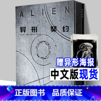 [正版]精装2册中文版《异形契约 大卫手稿》异形电影宇宙故事剧情人物设定画集笔记概念原画工程师母星普罗米修斯续集前传完