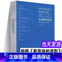 [正版]新书 尚辉《有意味的造型》图像时代造型艺术问题研究美术理论与实践问题中国美术家协会杂志社长9787531489