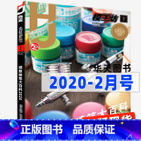 [正版] 模工坊2020年2月号《模型喷笔大百科2020》高达机动战士RGPG图鉴工具喷枪常识专业模型手办期刊杂志