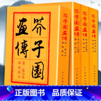 [正版]4册1464页芥子园画传画集 山水翎毛花卉梅兰竹菊人物芥子园画谱国画入门技法花鸟传统国画水墨写意初学教程巢勋临