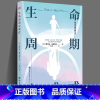 [正版]生命周期完成式 [美] 爱利克·埃里克森 著 心理社会发展的主要阶段生命周期八阶段理论经典著作生命周期第九阶段