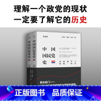 [正版]中国国民党史全2册 精装 获奖作品 为民族村良史 为后世做殷鉴 中国近代史 西安事变 张学良 历史党史书籍 江