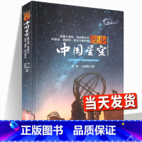 [正版]当天发货漫步中国星空 以我国古代认星歌谣《步天歌》基础 结合中西对照星图天文爱好者观星星象星座神话故事科普书籍