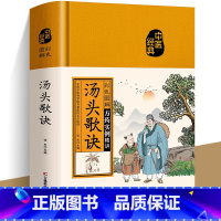 [正版] 彩色图解汤头歌诀 方药实例精讲 中医基础理论书籍汤头歌诀白话解 民间偏方秘方验方五脏六腑脾胃调理