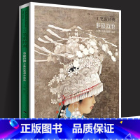 [正版]多彩边地少数民族创作技法 工笔新经典画创作实践步骤教程刘泉义王海滨王水清于理白桦少数民族人物画集鉴赏绘画临摹参