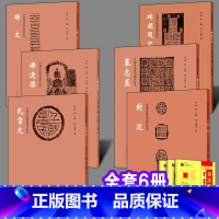 [正版]全套6册中国书法篆刻创作蓝本 碑额题记封泥佛造像墓志盖瓦当文砖文 古文字木牍简帛印章篆刻临摹范本参考图书 河南