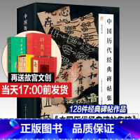 [正版]新书 中国历代经典碑帖集粹 一函四册敬书文化书法高考选篆书楷书行书隶书秦汉历代经典碑帖集萃省级统考毛笔书法临摹