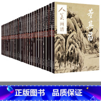 [正版]8开人美画谱全套30册 董其昌任伯年郑板桥国画山水花鸟画入门水墨写意人物工笔临摹底稿范本中国画技法大全集画册范