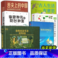 [正版]全6册 自给自足生活简明指南+鲁滨逊漂流记+种菜一学就会+舌尖上的中国+古人生活常见农作物蔬菜储存末日生存农场