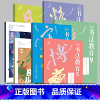 书法教育2022年7册月刊 [正版]书法教育杂志月刊单册套装可选2022年2月飞天梦+3月春归+4月宇宙+5月博观+6月