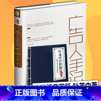 [正版]赠叶茂中营销秘笈精装典藏版 广告人手记 叶茂中著 一个广告人的自白 营销策划书籍 互联网营销 新媒体文案创作与