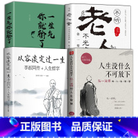 [正版]4册人生没有什么放不下弘一法师书籍李叔同自传全集老人言一生气就输了从容淡定过一生弘一法师的人生智慧著作人生没什