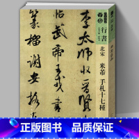 [正版]人美书谱宇卷行书 北宋 米芾 手札十七种 碑帖临摹步骤技法讲解范例教程简体旁注毛笔字帖书法集字放大版高清印刷8