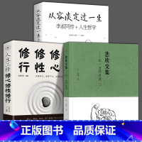 [正版]全3册 悲欣交集+从容淡定过一生+人生三修李叔同传+人生哲学 弘一法师自述 民国四大高僧之一李叔同回忆录自传近