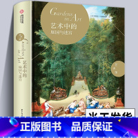 [正版]精装384页艺术中的庭园与迷宫 趣味庭园艺术变迁史古典油画风景解读380幅经典绘画中的庭园元素历史建筑园林历史