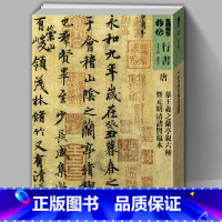 [正版]8开181页唐摹王羲之兰亭叙六种暨元明清诸贤临本 人美书谱宇卷行书碑帖临摹范例教程简体旁注毛笔字帖书法教程书籍