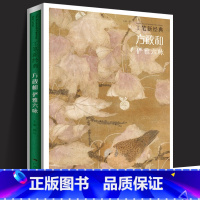 [正版]方政和 俨雅六咏 工笔新经典 工笔花鸟画精品集 国画工笔花鸟画技法教程 工笔水墨花鸟画技法创作临摹 初学者绘画