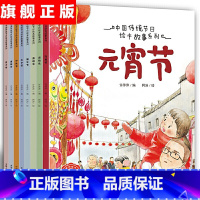 [正版]新书 小果树中国传统节日绘本故事系列一元宵节等(套装全8册)许萍萍 著 儿童启蒙3-6周岁传承中国文化节日