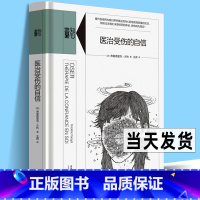 [正版]精装版 医治受伤的自信 生活书店知心书 重建自信自尊信心如何提升 弗雷德里克方热 心理学通识自助读本励志Kno