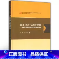 [正版]全新 雍正皇帝与迦陵禅师 从迦陵禅师和大觉寺看雍正皇帝与佛教 北京市文物局科研丛书 王松宣立品著 历史文物考古