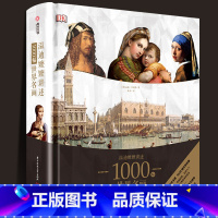 温迪嬷嬷讲述1000幅世界名画 [正版]全套DK艺术博物馆:世界名作全景导读+温迪嬷嬷讲述1000幅世界名画西方艺术史常