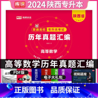 [正版]天一库课2024年陕西省专升本考试高等数学历年真题试卷2023陕西省专升本数学高数历年真题汇编试卷数学历年真题