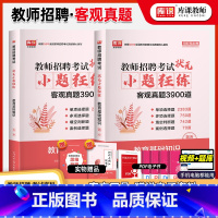 [正版]库课2023教师招聘教育基础知识综合知识状元笔记小题狂练学霸笔记编制题库真题试卷河南安徽山东省全国通用版特岗招