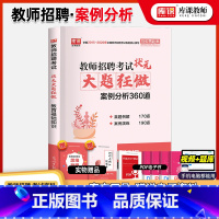 [正版]天一库课2023教师招聘教育基础知识综合知识状元笔记大题狂做学霸笔记招教考试用书特岗教师题库河南河北安徽四川山