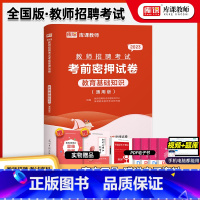 [正版]2023天一教师招聘教育基础知识考前密押试卷教师考编制特岗教师考试教师招聘真题试卷押题卷河南河北广东山东四川安