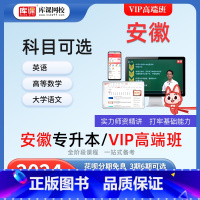 英语+大学语文+管理学+市场营销学 安徽专升本VIP高端班 [正版]直营VIP高端班 库课2024安徽专升本网课 库课网