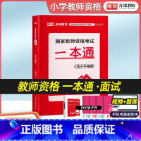 [正版]库课2024教资面试资料一本通幼儿园中学小学教师资格面试资料初中高中教资面试结构化题库国家教师资格考试一本通面