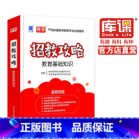 [正版]天一教师招聘教育基础知识招教攻略小宝典天一招教教育综合基础知识公共基础知识教师考编制特岗教师攻略小宝典手册掌中