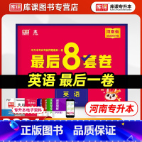 [正版]库课天一2024河南专升本英语后一卷河南省统招专升本考试考前押题试卷模拟卷习题集题库必刷题答题卡英语复习资料卷