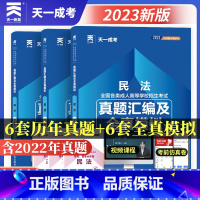 [正版]2023年天一成人高考专升本试卷三本套民法政治英语历年真题汇编与全真模拟试卷成考函授专升本考试用书备考成考专升