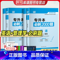 [正版]库课2024天一普通高校专升本考试英语+管理学必刷2000题库真题试卷黑龙江江苏海南广东天津在校生统招专升本复