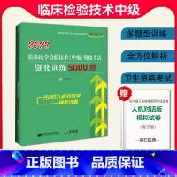 [正版]2023拂石临床医学检验技术中级资格考试强化训练5000题临床医学检验技术中级 2023主管检验师考试用书临床