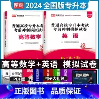 [正版]2024新版天一库课专升本英语高等数学模拟密押真题试卷题库习题集统招在校生专升本青海海南辽宁全国通用版专升本复