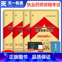 [正版]2023年执业药师中药师考试模拟试卷题库练习题集历年真题国家执业药师资格证书中药学专业知识一二综合知识与技能药