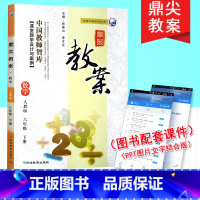 [正版]鼎尖教案六年级数学下人教RJ教师智库课堂教学设计与案例小学6年级下学期教师教学小学六下人教数学教案