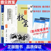 [正版]新版初中鼎尖教案九年级人教版英语全一册教师智库课堂教学设计与案例初中学初三9年级英语教师用书教参教师用书