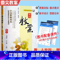 [正版]新版鼎尖教育七年级数学 人教版上册 7年级上册数学教参教用初中教师用书 教师智库课堂教学设计与案例延边教育20