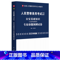 公安基础知识 试卷 [正版]8套模拟卷华图2023人民警察录用考试用书公安基础知识2023公安专业知识预测试卷公安招警山