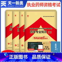 [正版]2023年执业药师西药师考试模拟试卷题库练习题集历年真题国家执业药师资格证书西药学专业知识一二综合知识与技能药