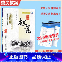 [正版]新版 小学鼎尖教案五年级pep人教版英语上册 教师智库 课堂教学设计与案例 鼎尖教案5年级英语人教版教用教参教