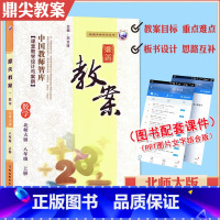 [正版]新版鼎尖教案八年级上册数学北师大版8年级上册数学BS教参教用初中教师用书教师智库课堂教学设计与案例延边教育