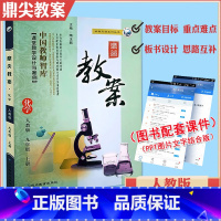 [正版]鼎尖教案9九年级化学上册人教版 初中学初三9年级教师用书教师智库课堂教学设计与案例延边教育教案书籍