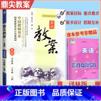 [正版]新版初中鼎尖教案八年级上册英语译林版教师智库课堂教学设计与案例8年级英语教师用书书籍延边教育